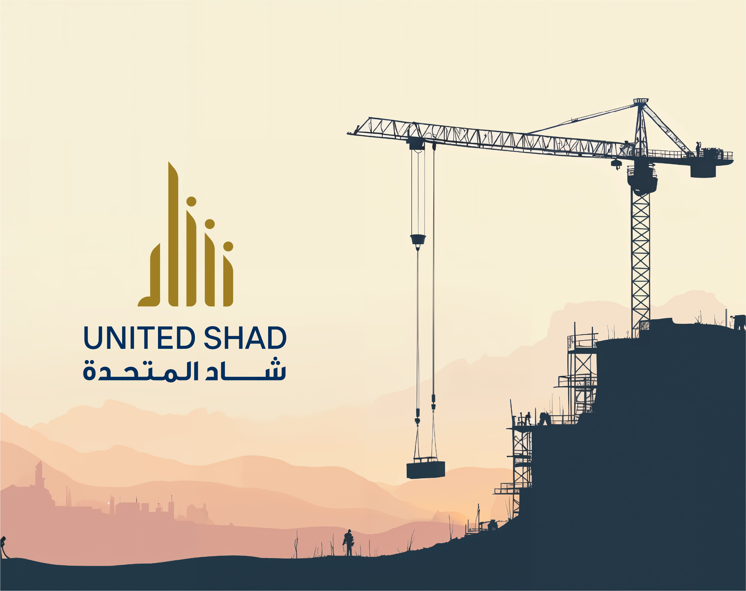 مشروع ساحة المجدوعي اللوجستية بواسطة شاد المتحدة